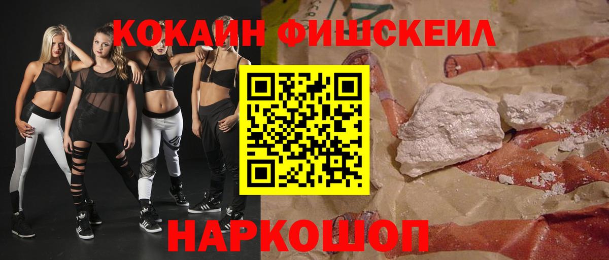 КОКАИН Fish Scale Лосино-Петровский