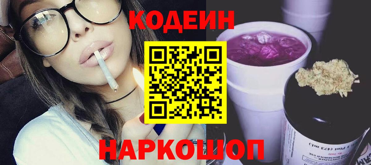 Кодеин напиток Lean (лин) Лосино-Петровский