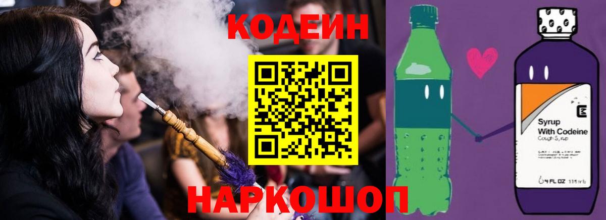 Кодеин Purple Drank  Кодеин Purple Drank  Вход с VPN  Лосино-Петровский 