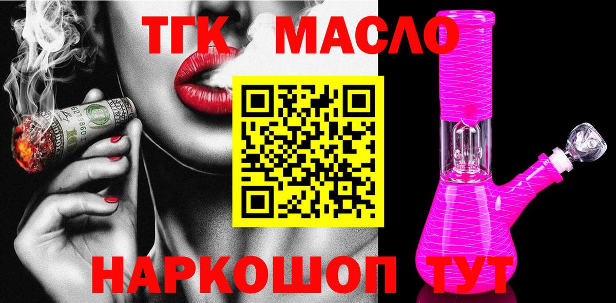 ТГК гашишное масло Лосино-Петровский